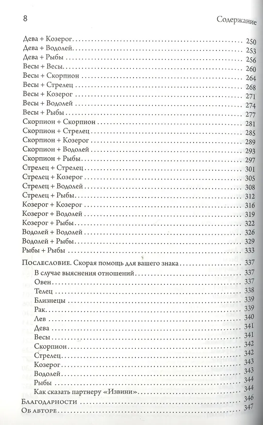 Книга Что астрология знает о тебе и твоем возлюбленном? (Марк Хассон) — 3