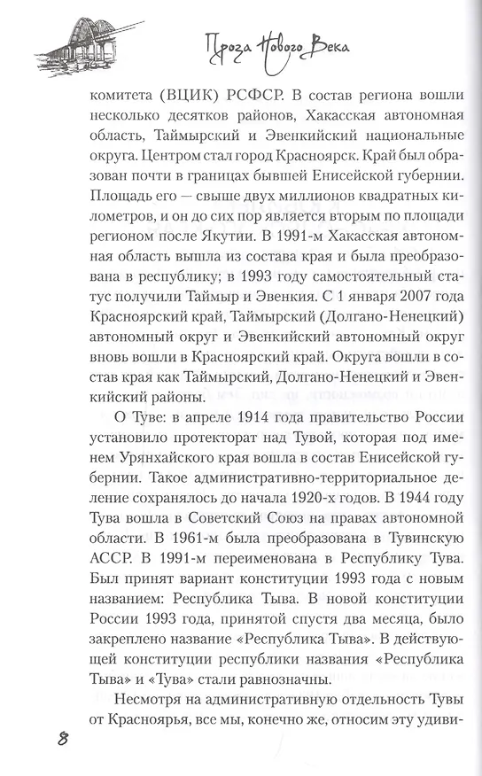 Книга Очарованные Енисеем (Михаил Тарковский) — 3
