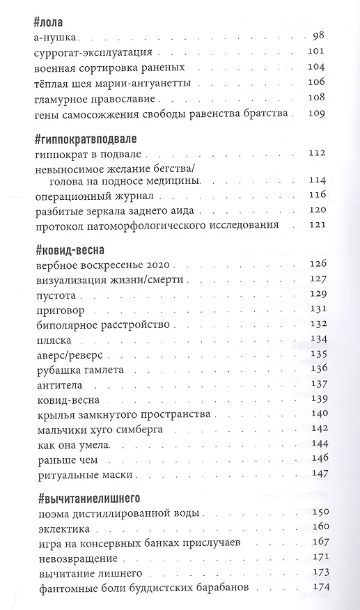 Книга #температураземли (Ирина Котова) — 3