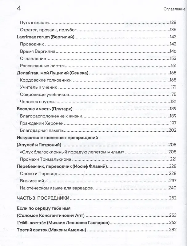 Книга В поисках Итаки (Любовь Сумм) — 4
