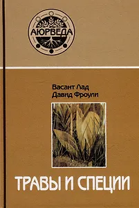 Травы и специи