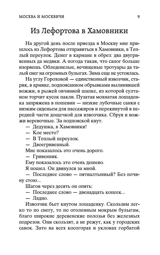 Книга Москва и москвичи (Владимир Гиляровский) — 15