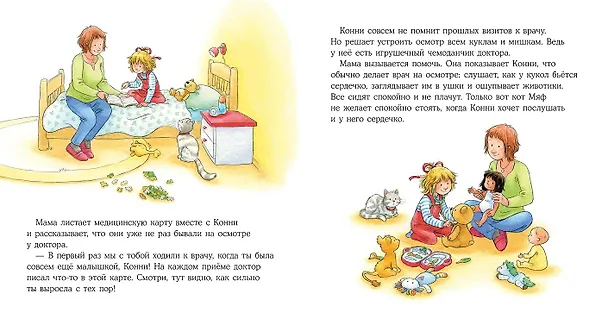 Книга Конни идет к врачу (Лиана Шнайдер) — 4