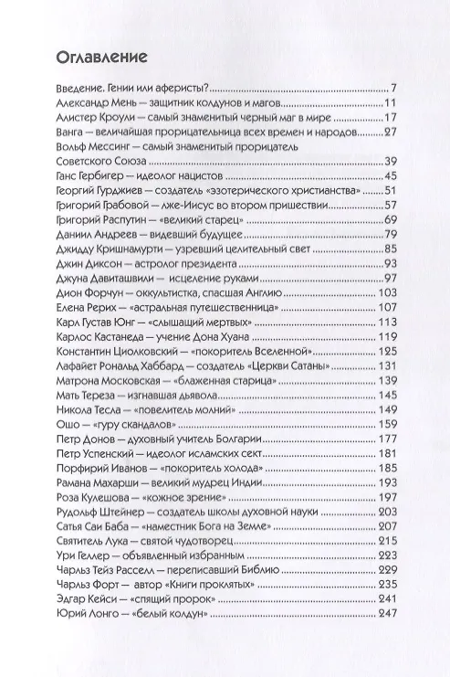 Книга Великие эзотерики и мистики XX века (Денис Лобков) — 2