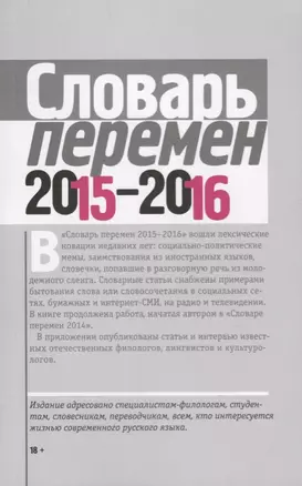 Словарь перемен 2015-2016 — 2701188 — 1