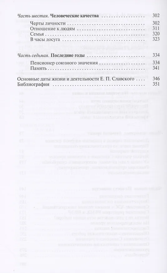 Книга Ефим Славский (Николай Бодрихин) — 3