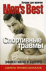 Книга Лучшее для мужчин "Mens Best".Спортивные травмы. () — 1