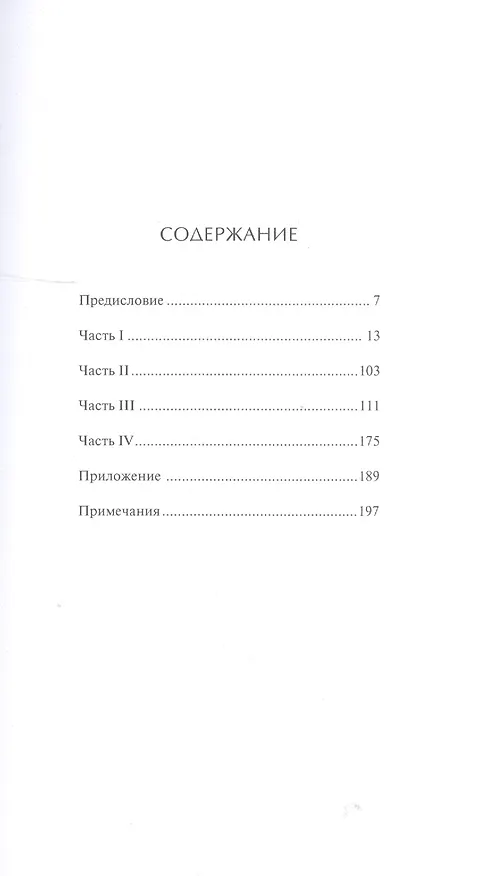 Книга Сокровища воспоминания (Джалаладдин Руми) — 2