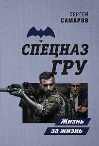 Жизнь за жизнь