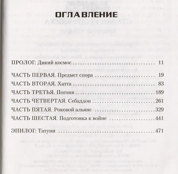 Книга Звёздные Войны. Старая Республика. Роковой альянс (Шон Уильямс) — 3