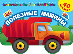 Полезные машины — 2681730 — 1