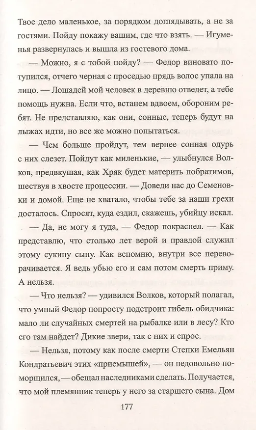 Книга Волчий корень (Юлия Андреева) — 5