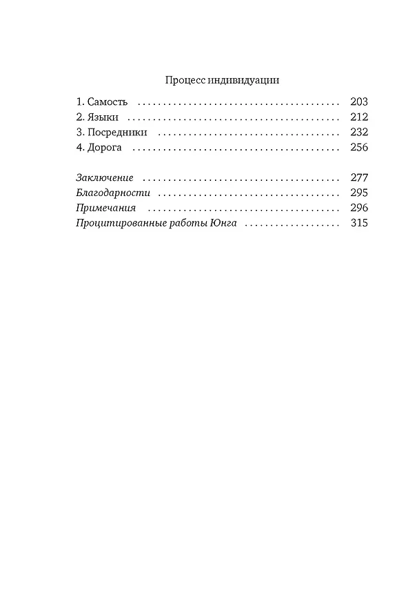 Книга Карл Юнг. В поисках себя (Фредерик Ленуар) — 13