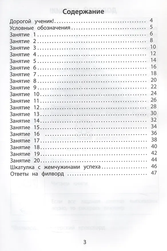 Книга Летние занятия после 3 класса. Просто твой праздник (Ольга Федоскина, Елена Волкова) — 2