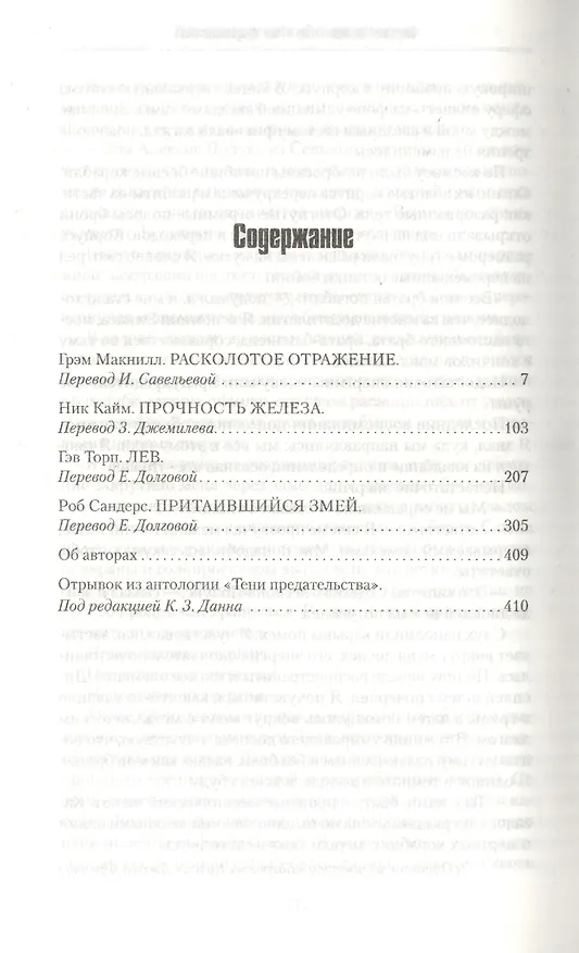 Книга Примархи: Антология (Кристиан Данн) — 2