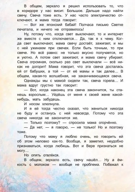 Книга Человек на ладошке. Повесть-сказка (Дмитрий Сиротин) — 5