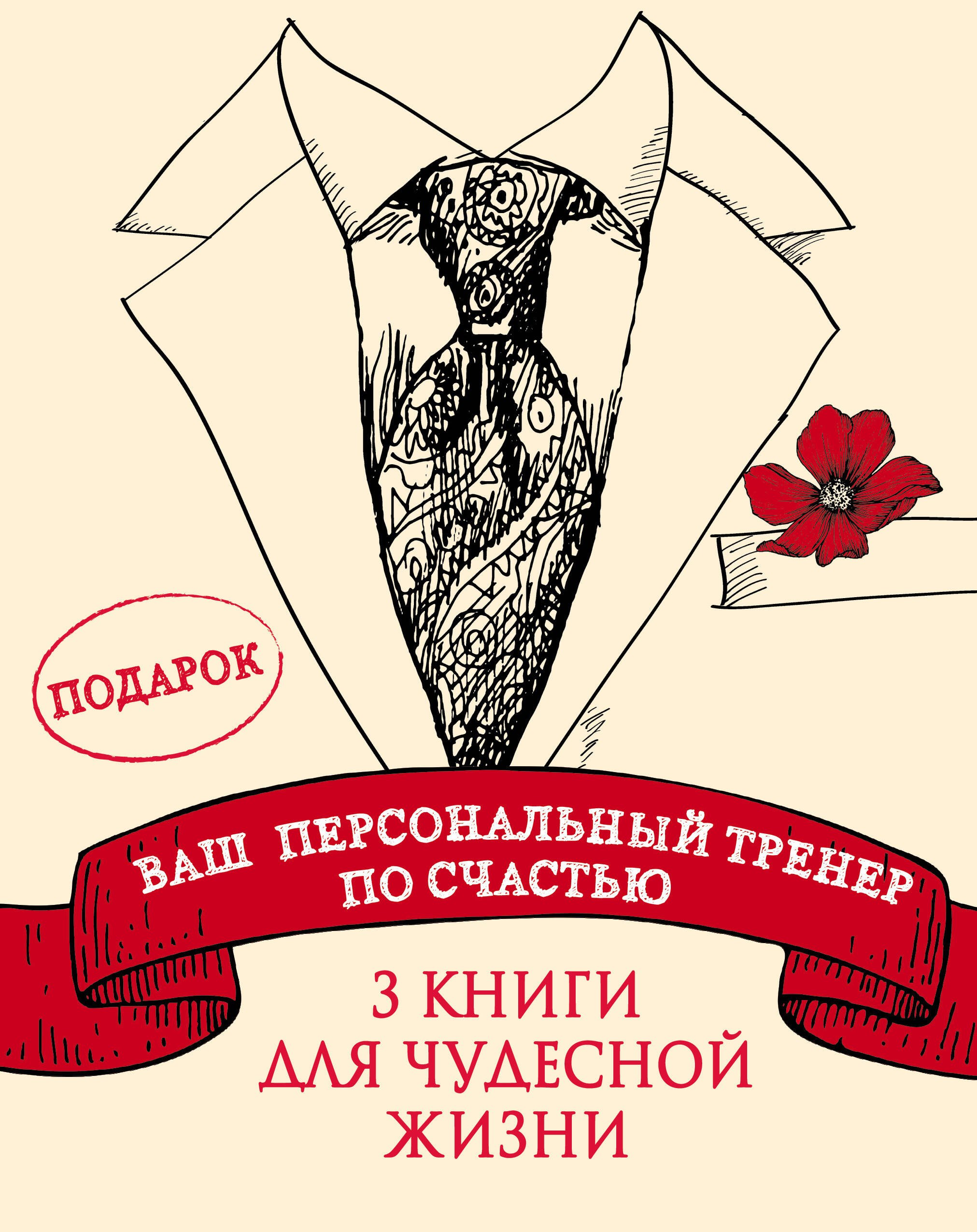 

Ваш персональный тренер по счастью