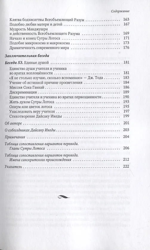 Книга Мудрость Сутры Лотоса. Диалог с учениками. Том VI (Дайсаку Икеда) — 4
