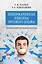 Ненормативная лексика русского языка. Юрислингвистический анализ. Монография — 3128996 — 1