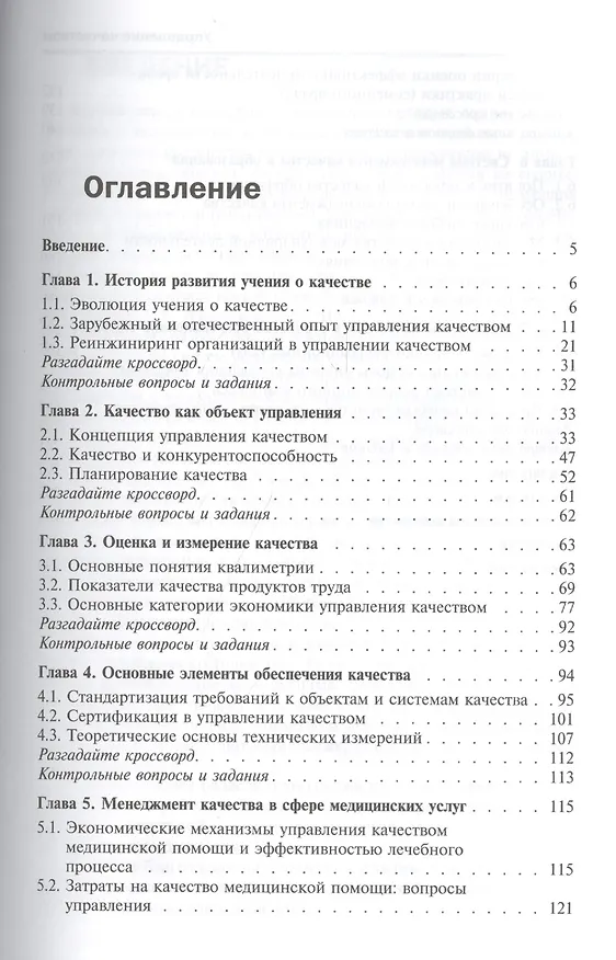 Книга Управление качеством: учебник (Михаил Щепакин) — 2