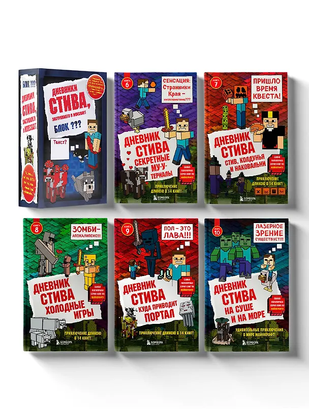 Книга Дневник Стива. Подарочный комплект. Книги 6-10 () — 7
