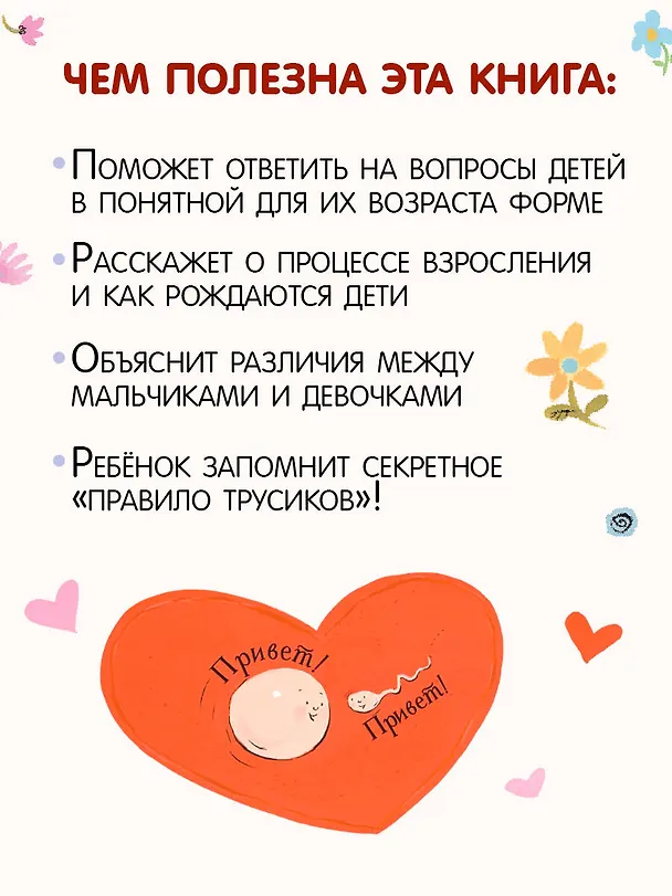 Книга Наш первый разговор об ЭТОМ. Только для детей! (Гейл Зальц) — 8