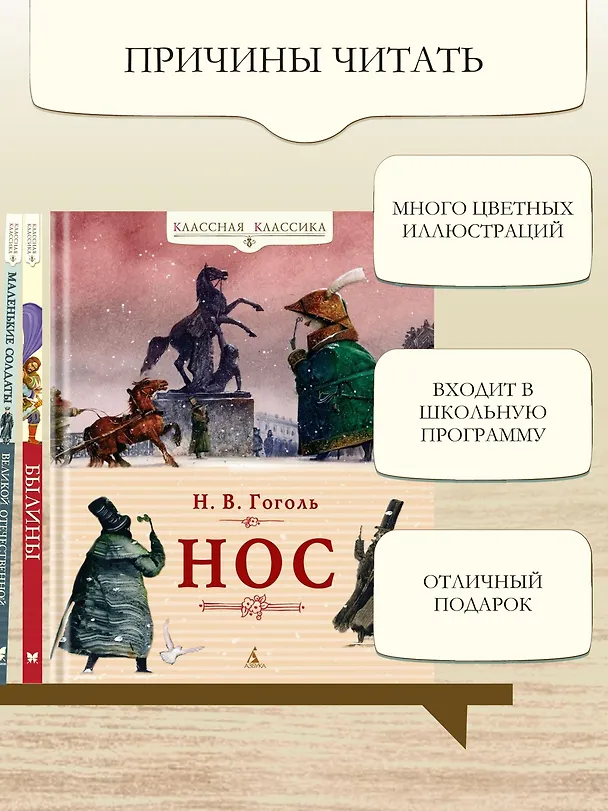 Книга Нос (Николай Гоголь) — 5