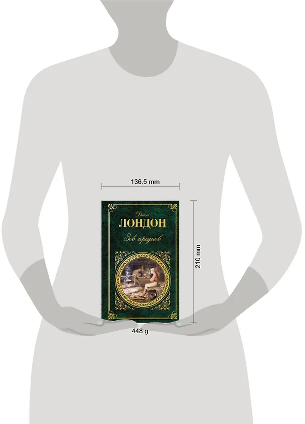 Книга Зов предков : повести, рассказы : [пер. с англ.] (Джек Лондон) — 5