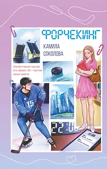 Форчекинг (#1)