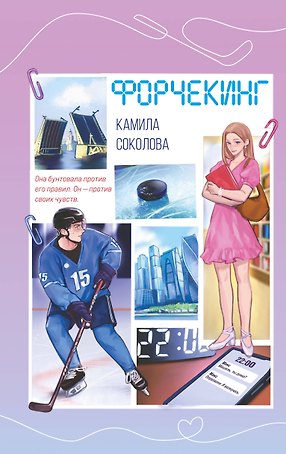 Форчекинг (#1)