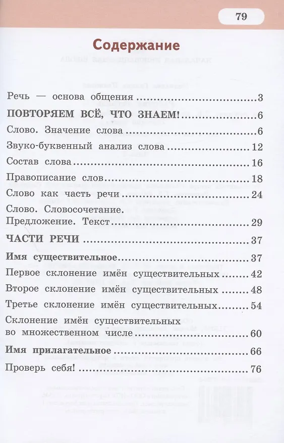 Книга Рабочая тетрадь к учебнику Л.В. Кибиревой, О.А. Клейнфельд, Г.И. Мелиховой "Русский язык" для 4 класса общеобразовательных организаций. В двух частях. Часть 1 (Галина Мелихова) — 2