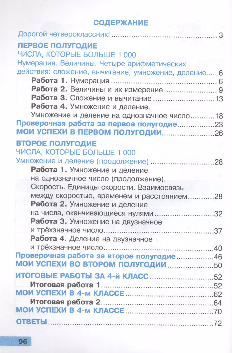 Математика. 4 класс. Тетрадь учебных достижений к учебнику М. И. Моро и др.  ФГОС (Татьяна Коломникова) - купить книгу с доставкой в интернет-магазине  «Читай-город». ISBN: 978-5-377-19012-7