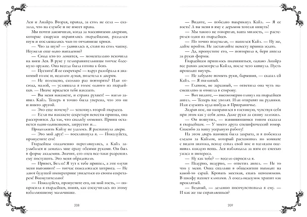 Книга Тайна Черного дракона (Анна Джейн) — 9