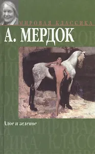 Алое и зеленое