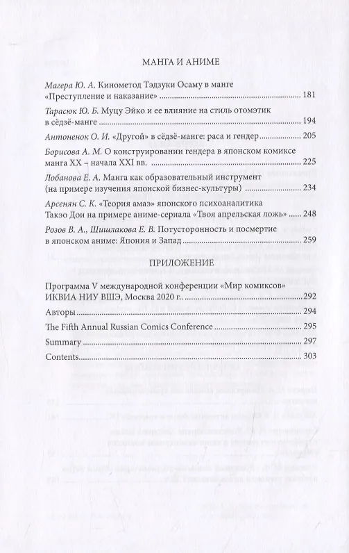 Книга Мир комиксов-2020. Диафильм супергерои японская субкультура (Юлия Магера) — 3