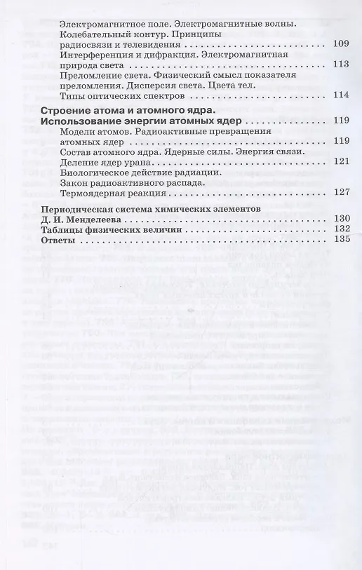 Книга Физика. 9 класс. Сборник вопросов и задач к учебнику А. В. Перышкина, Е. М. Гутник (Абрам Марон) — 3