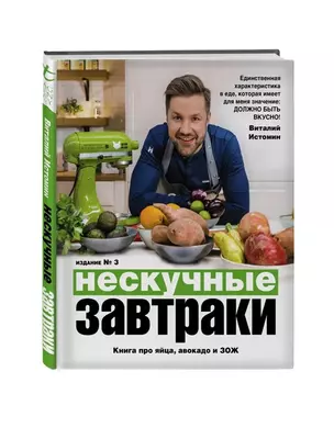 Нескучные завтраки (с автографом) — 2905004 — 1