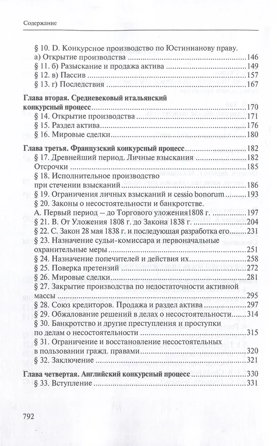 Книга Избранные труды по конкурсному процессу и иным институтам торгового права (Кронид Малышев) — 3