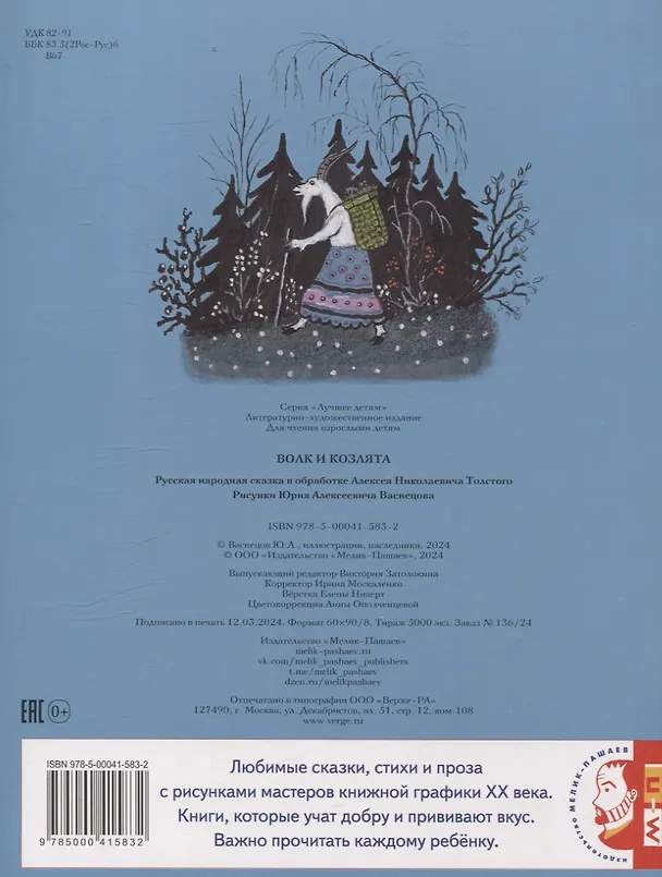Книга Волк и козлята () — 2