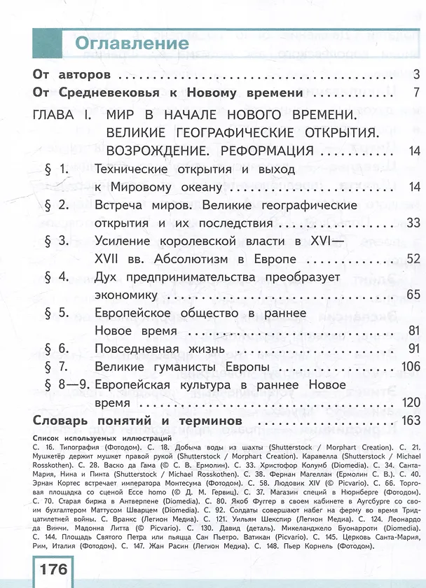 Книга История. Всеобщая история. История Нового времени. Конец XV-XVII век. 7 класс. Учебное пособие. В 3-х частях. Часть 1 (для слабовидящих обучающихся) (Любовь Ванюшкина, Анна Юдовская, Пётр Баранов) — 2