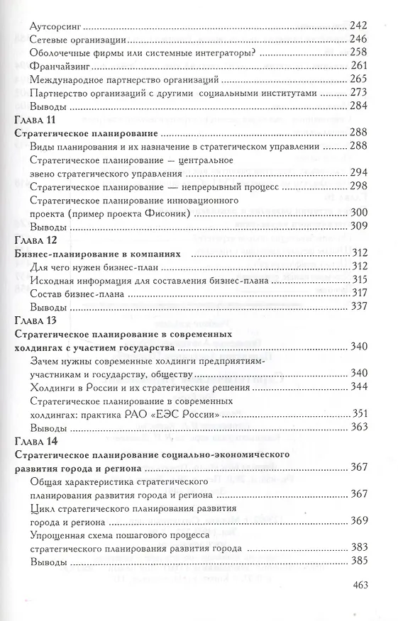 Книга Стратегическое управление: Учебник для вузов. 3 -е изд. (Александр Гапоненко) — 4