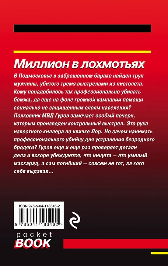 Книга Миллион в лохмотьях (Алексей Макеев, Николай Леонов) — 2