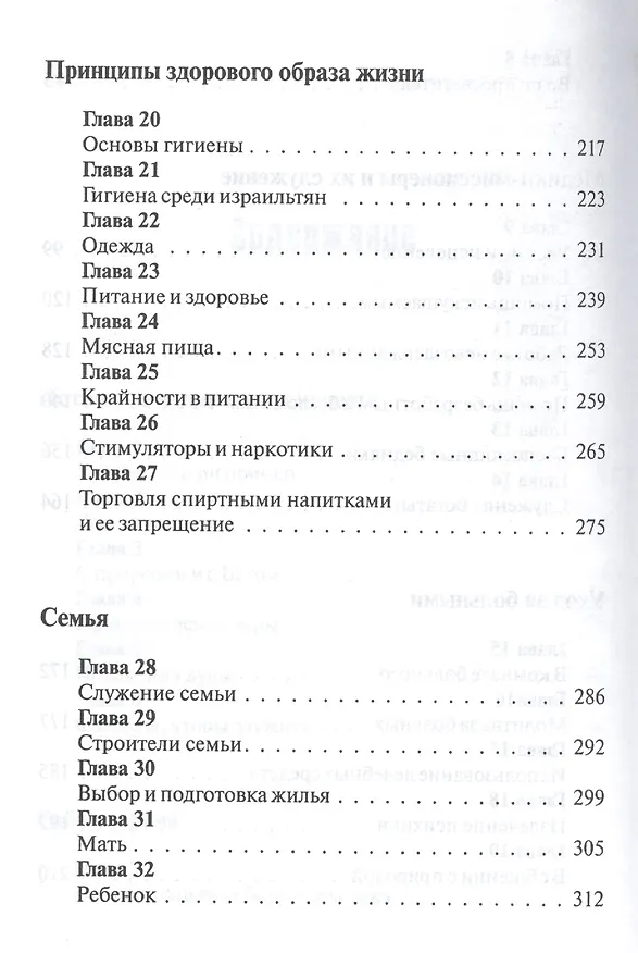 Книга Служение исцеления (Уайт Уайт Елена) — 4