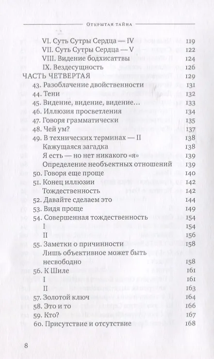 Книга Открытая Тайна (Уильям Вэй) — 5
