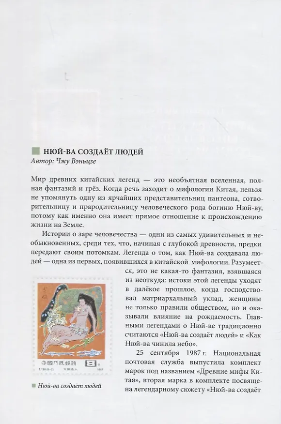 Книга Великий шёлковый путь на почтовых марках Китая. В 2-х томах. Том 1 (Вэньцзе Чжу, Цзыцинь Шан) — 6