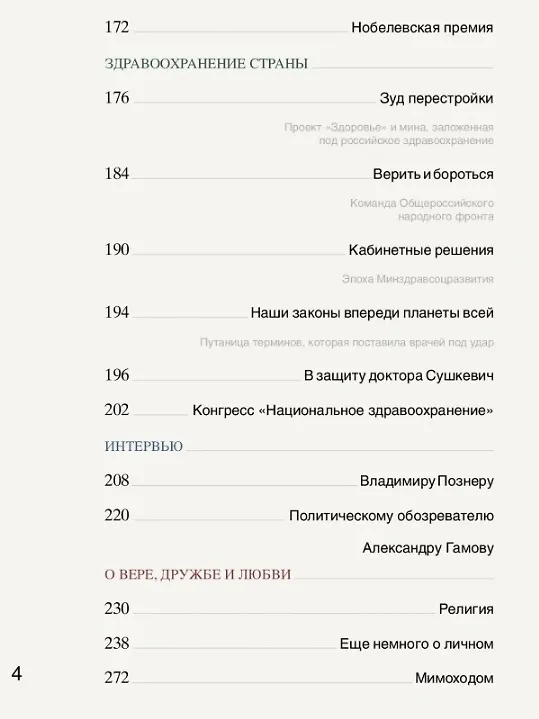 Книга Всегда рядом. Откровенно о жизни и хирургии (Леонид Рошаль) — 8