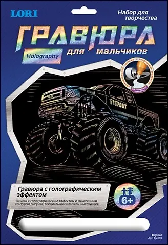 Набор для творчества LORI Гравюра с эффектом голографик "Bigfoot" Гр-209 2305996 — 1
