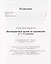 Нестандартные задачи по математике в 7-11 классе. — 2310471 — 2