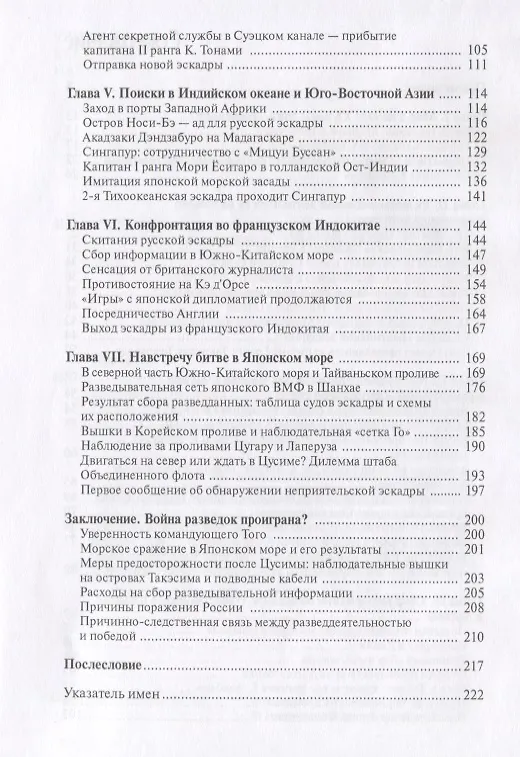 Книга По следу эскадры З.П. Рожественского. Японская военно-морская разведка в годы Японо-русской войны 1904-1905 гг. () — 3