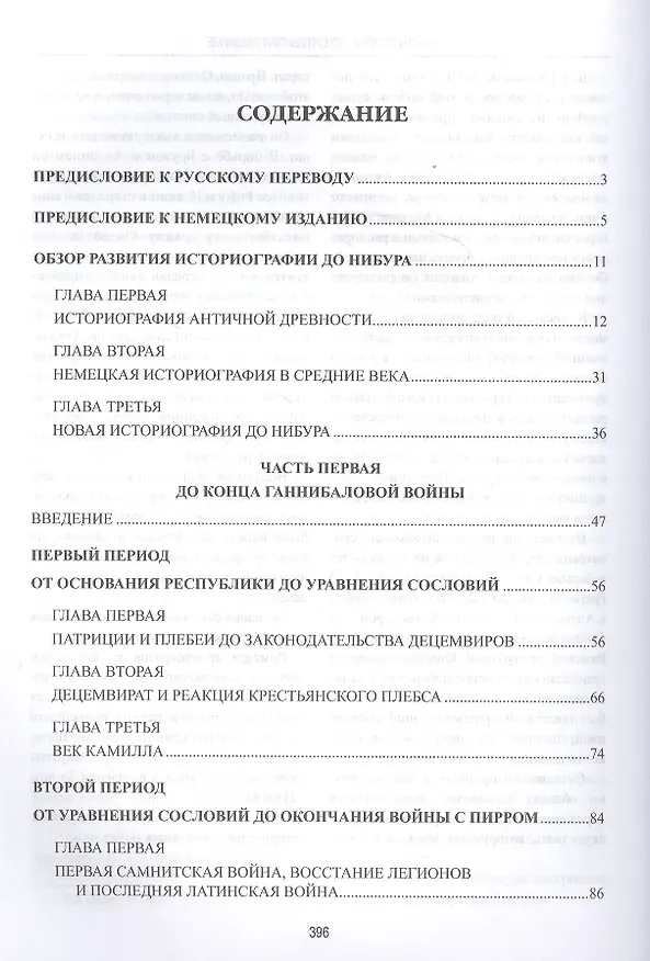 Книга История Римской республики (Карл-Вильгельм Нич) — 2